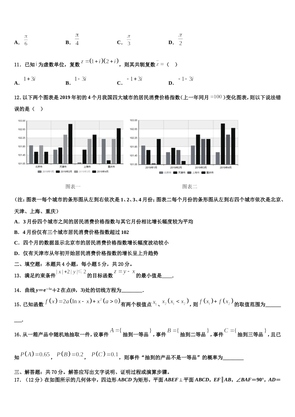 2024届山东省济南外国语学校数学高三上期末监测模拟试题含解析_第3页