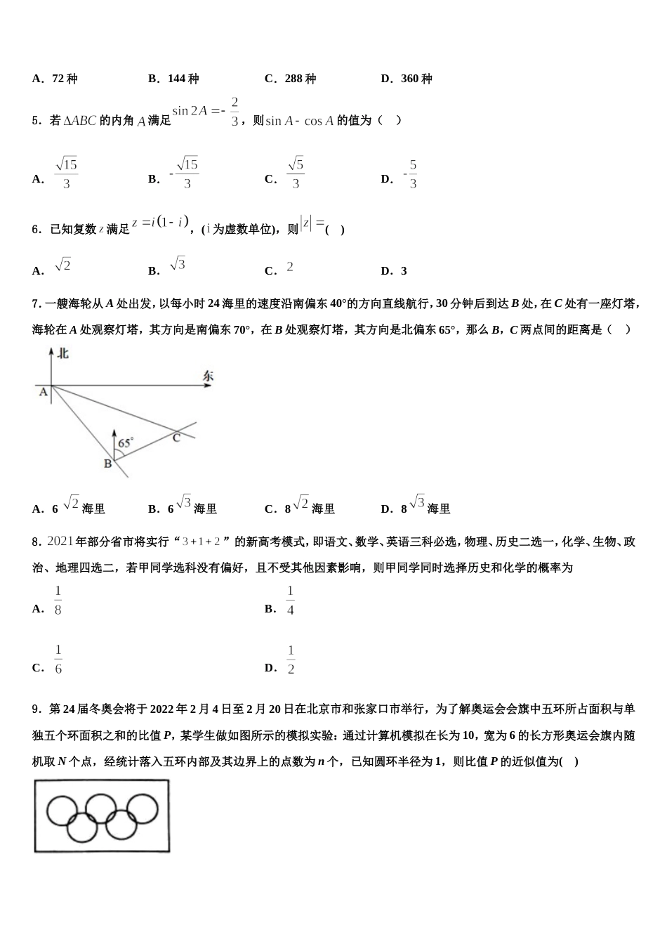 2024届山东省济宁市第二中学高三数学第一学期期末统考试题含解析_第2页