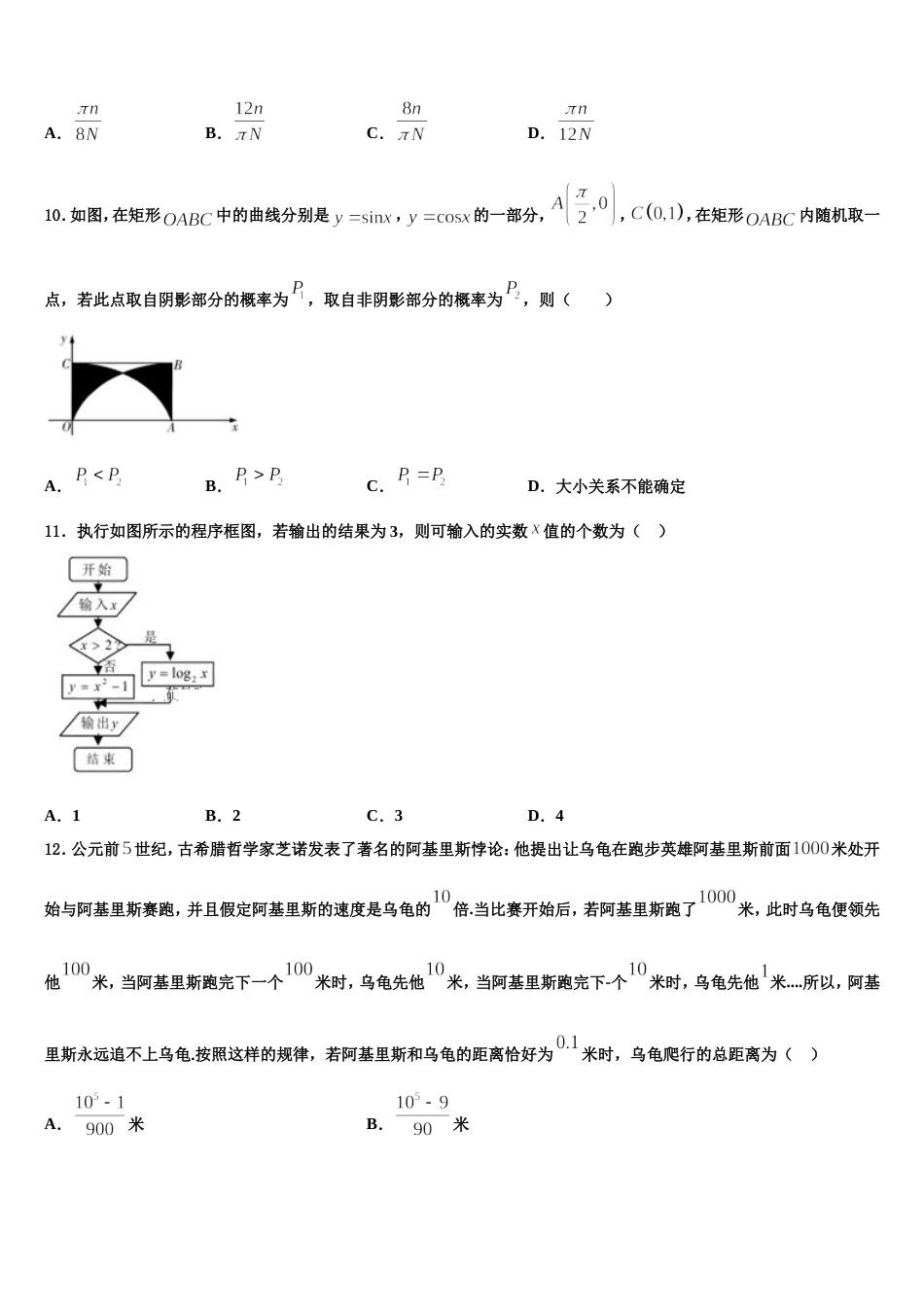 2024届山东省济宁市第二中学高三数学第一学期期末统考试题含解析_第3页