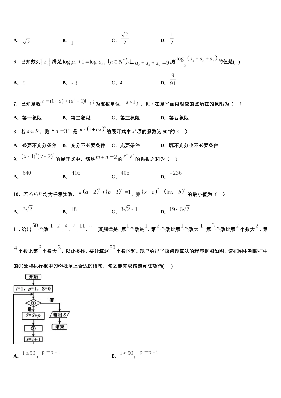 2024届山东省济宁市任城区数学高三第一学期期末复习检测模拟试题含解析_第2页