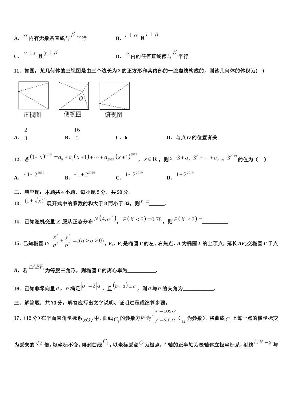 2024届山东省济宁市数学高三第一学期期末学业水平测试试题含解析_第3页