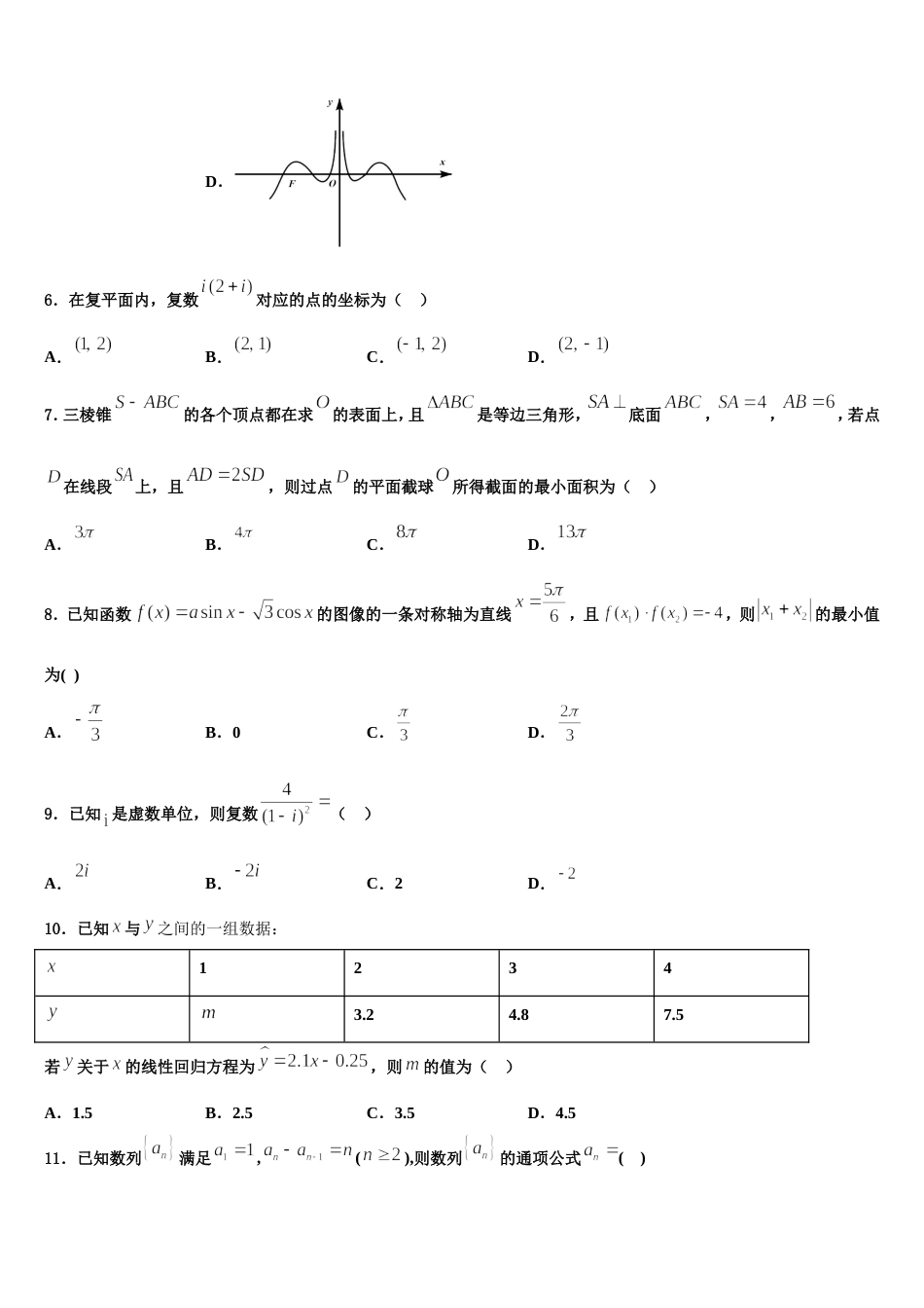 2024届山东省济宁市微山县高三上数学期末预测试题含解析_第2页