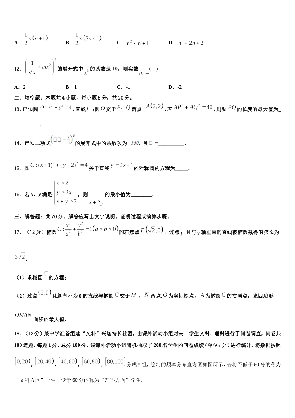 2024届山东省济宁市微山县高三上数学期末预测试题含解析_第3页