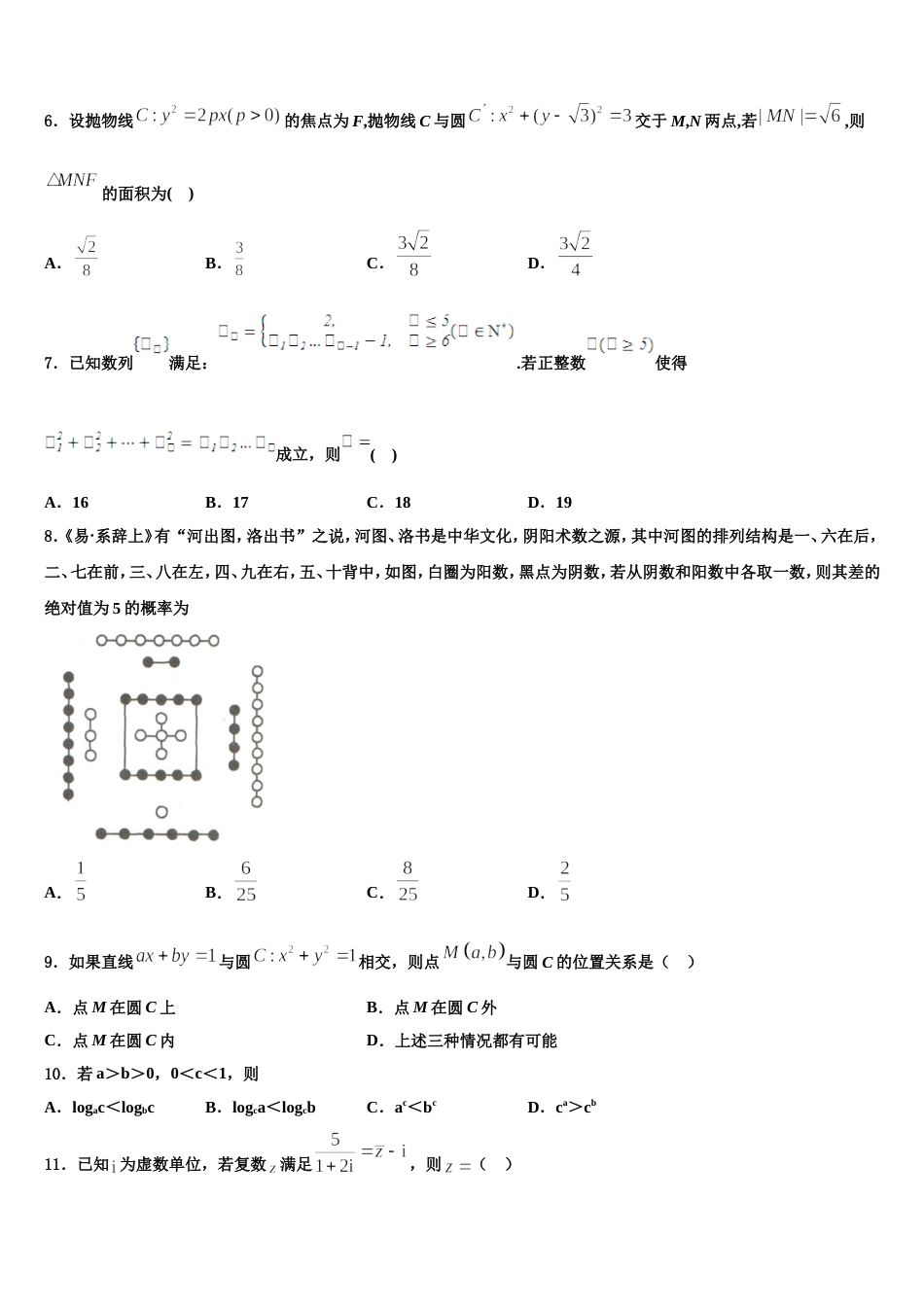 2024届山东省济宁市邹城市高三数学第一学期期末达标检测试题含解析_第2页