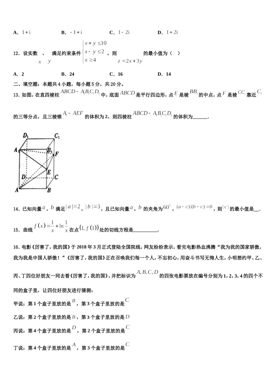 2024届山东省济宁市邹城市高三数学第一学期期末达标检测试题含解析_第3页