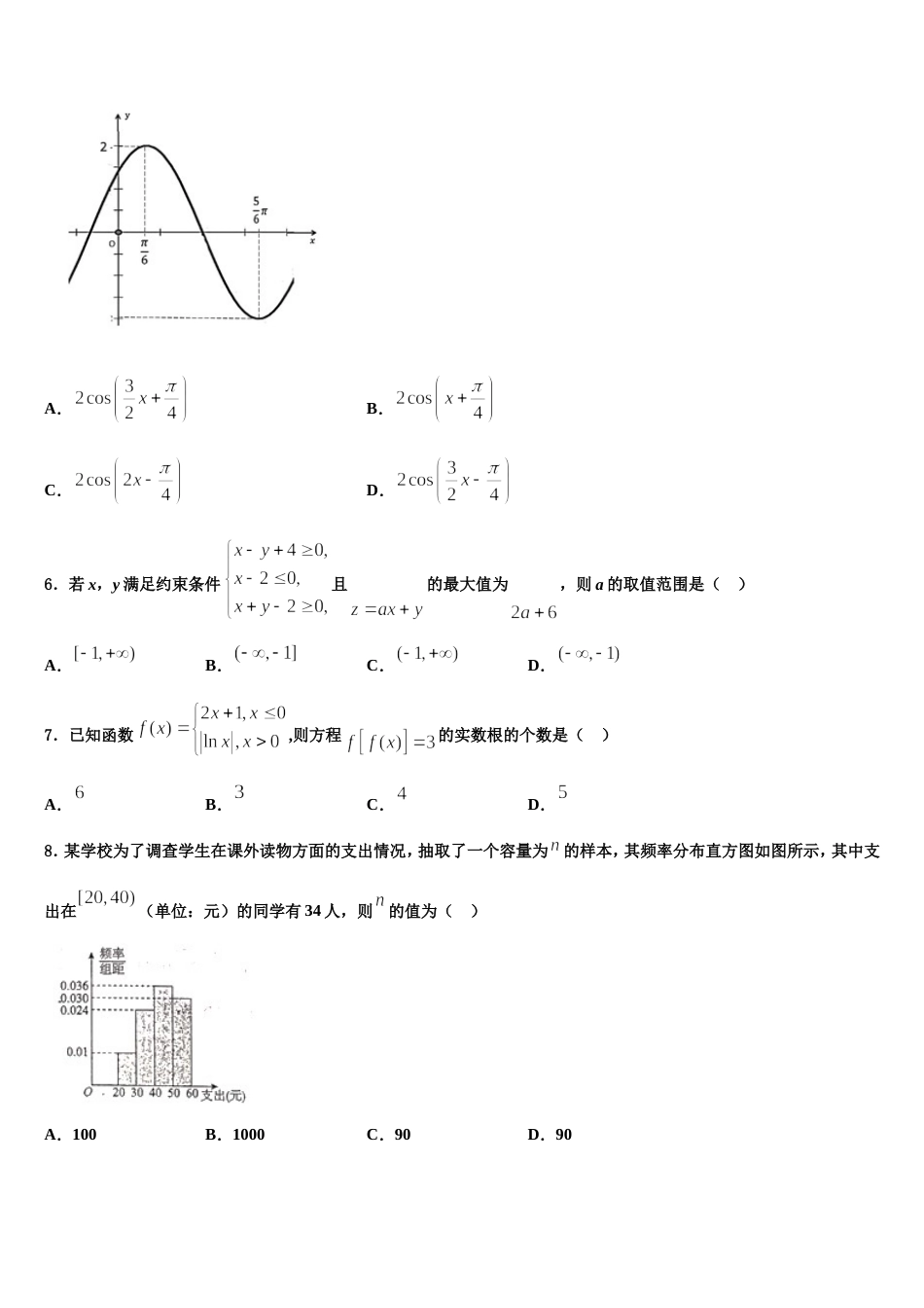 2024届山东省决胜新数学高三上期末学业质量监测试题含解析_第2页