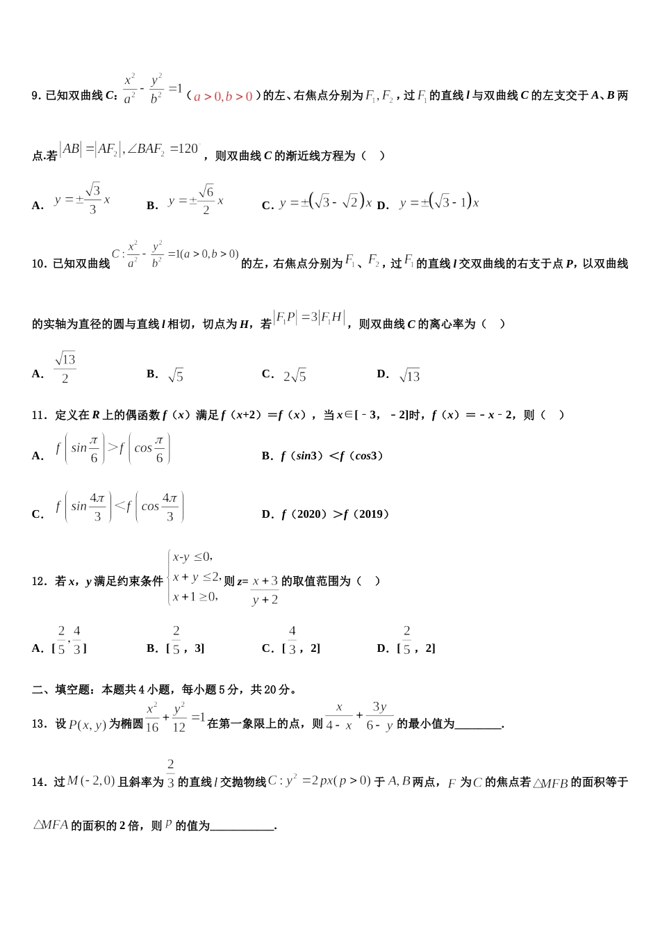 2024届山东省决胜新数学高三上期末学业质量监测试题含解析_第3页