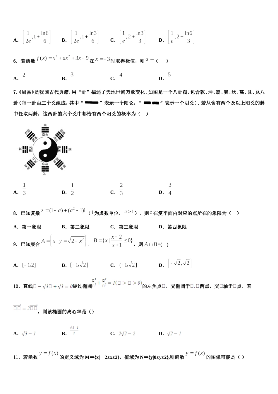 2024届山东省垦利第一中学数学高三上期末质量检测模拟试题含解析_第2页