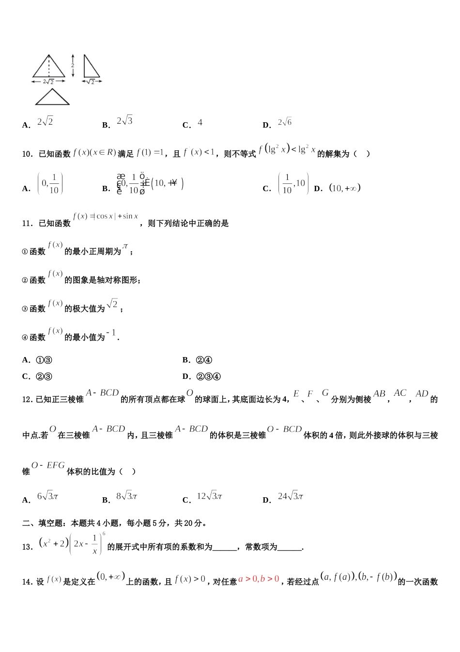 2024届山东省聊城市第一中学数学高三上期末统考模拟试题含解析_第3页