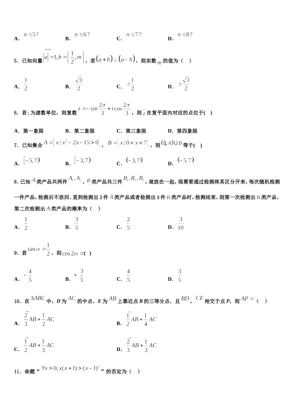 2024届山东省临朐县第六中学高三数学第一学期期末经典模拟试题含解析_第2页