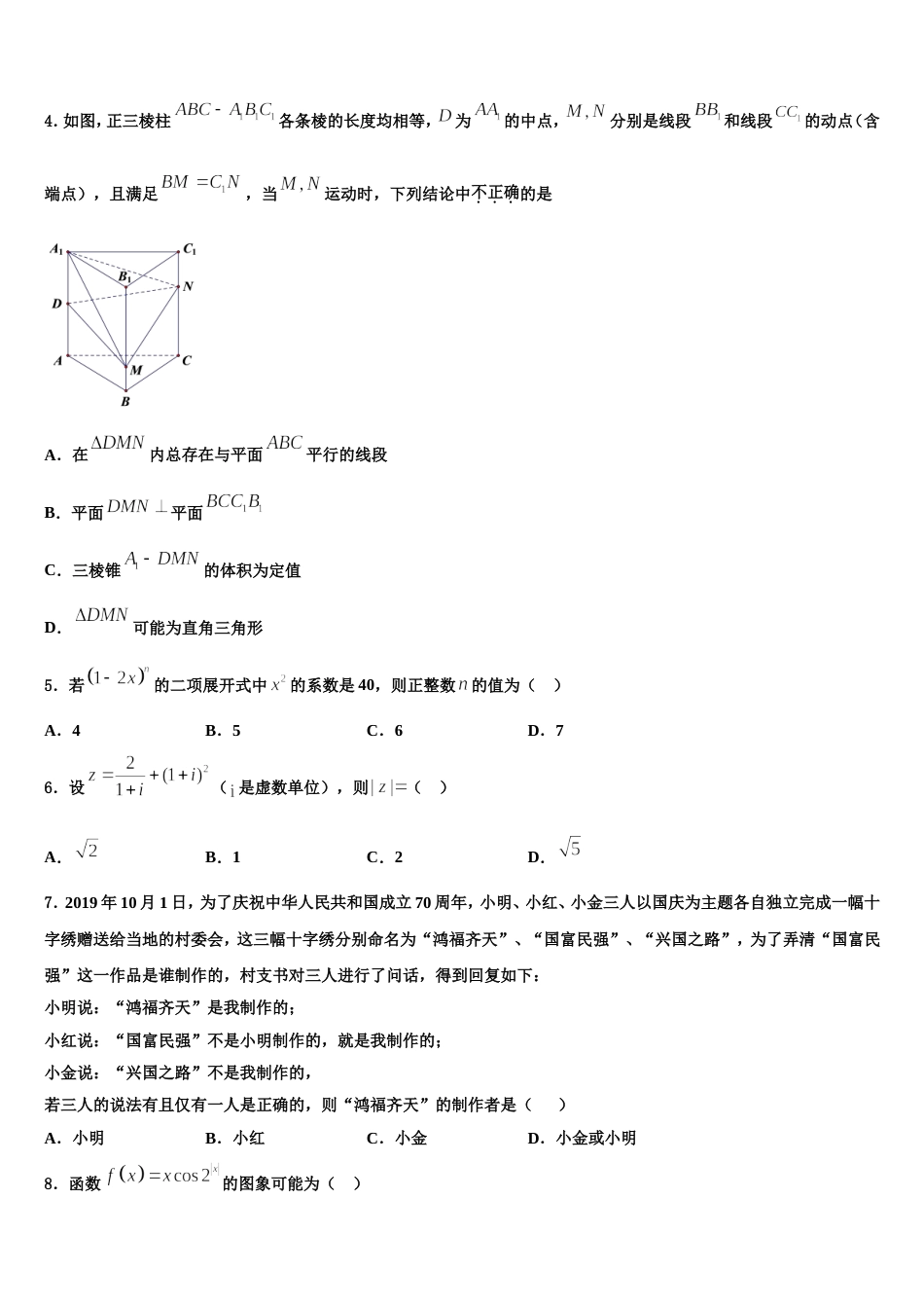 2024届山东省临朐县第六中学数学高三第一学期期末学业水平测试模拟试题含解析_第2页