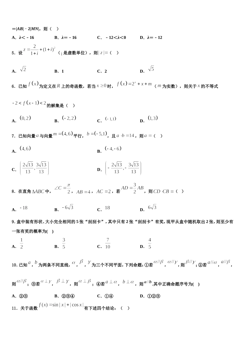 2024届山东省临沂市兰山区高三上数学期末检测试题含解析_第2页