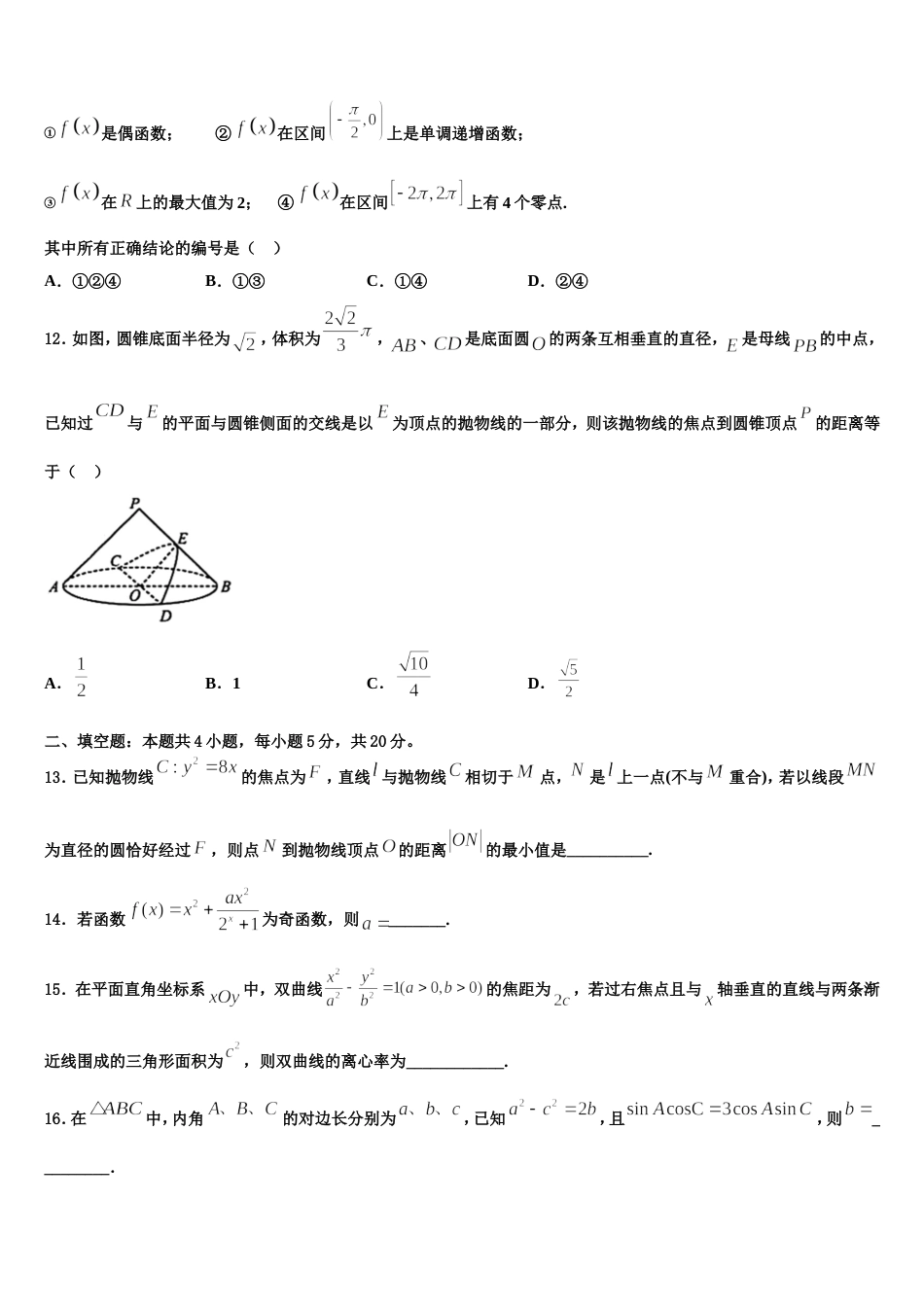 2024届山东省临沂市兰山区高三上数学期末检测试题含解析_第3页