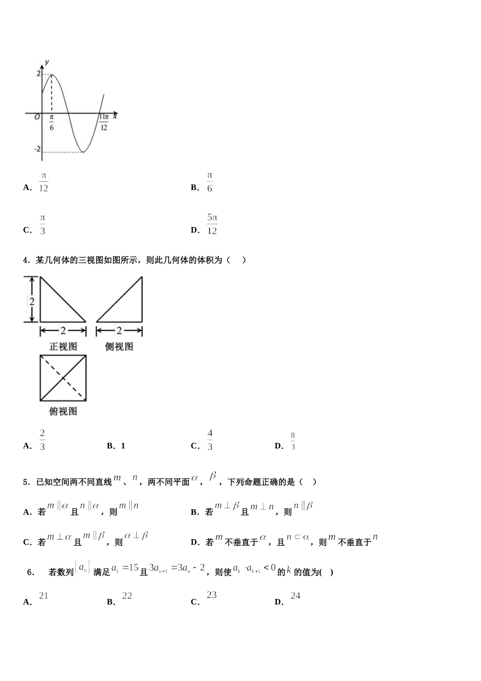 2024届山东省临沂市临沭县第一中学数学高三第一学期期末综合测试试题含解析_第2页