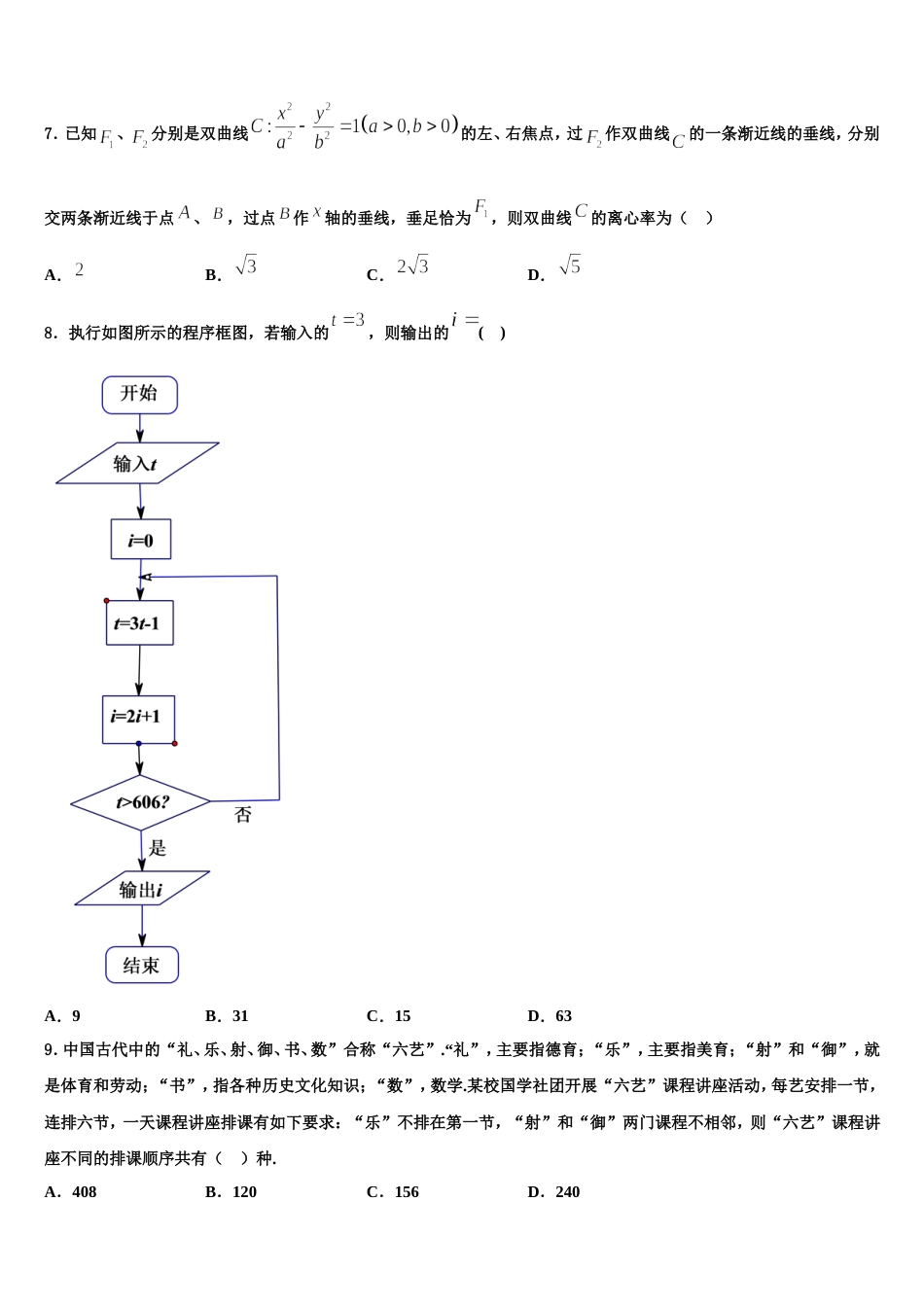 2024届山东省临沂市临沭县第一中学数学高三第一学期期末综合测试试题含解析_第3页