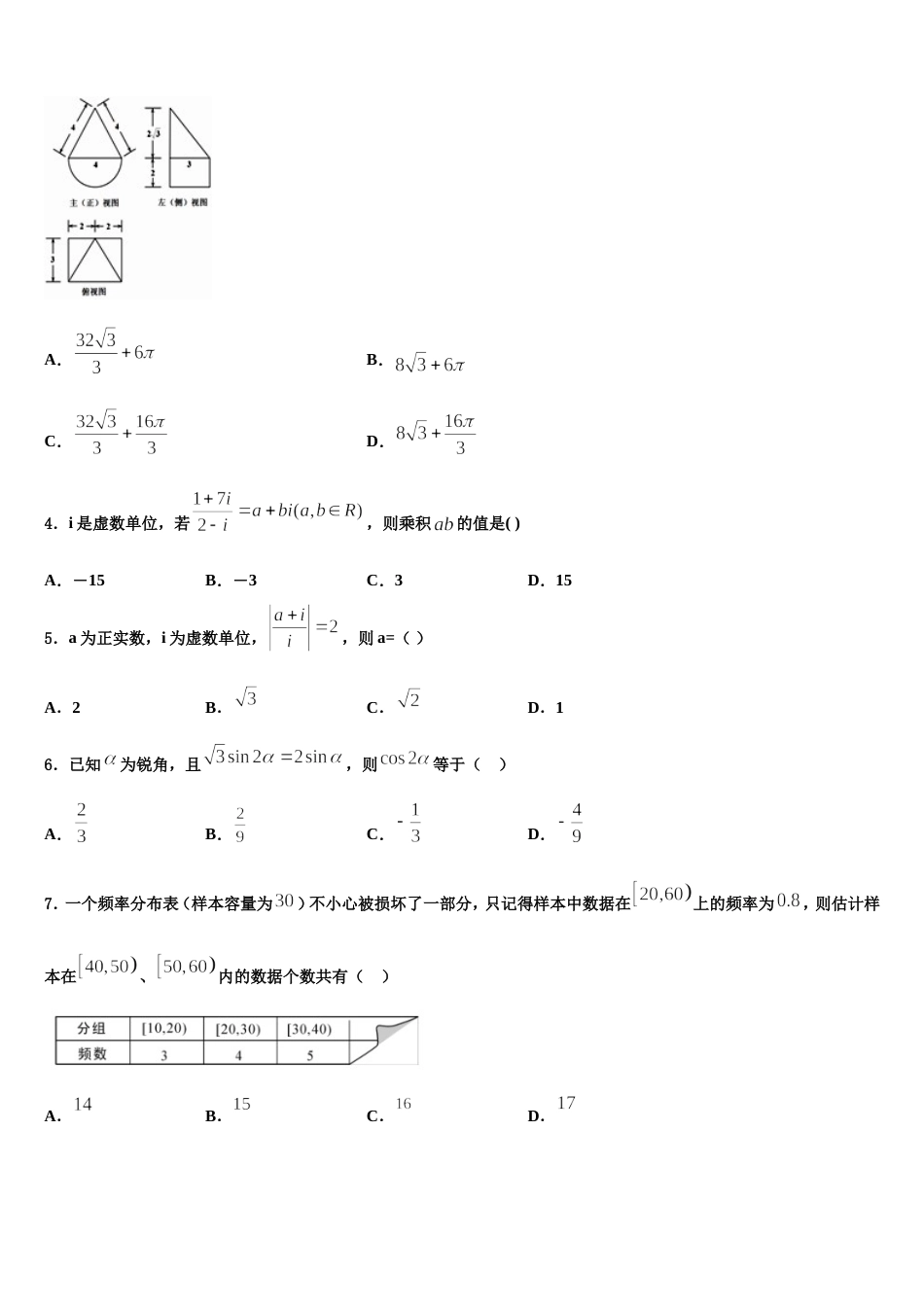 2024届山东省临沂市罗庄区高三上数学期末联考试题含解析_第2页