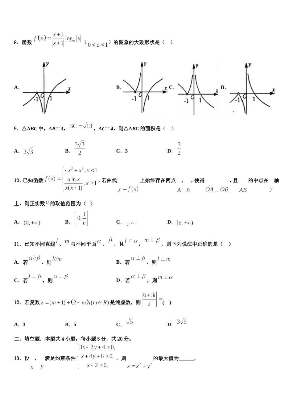 2024届山东省临沂市罗庄区高三上数学期末联考试题含解析_第3页