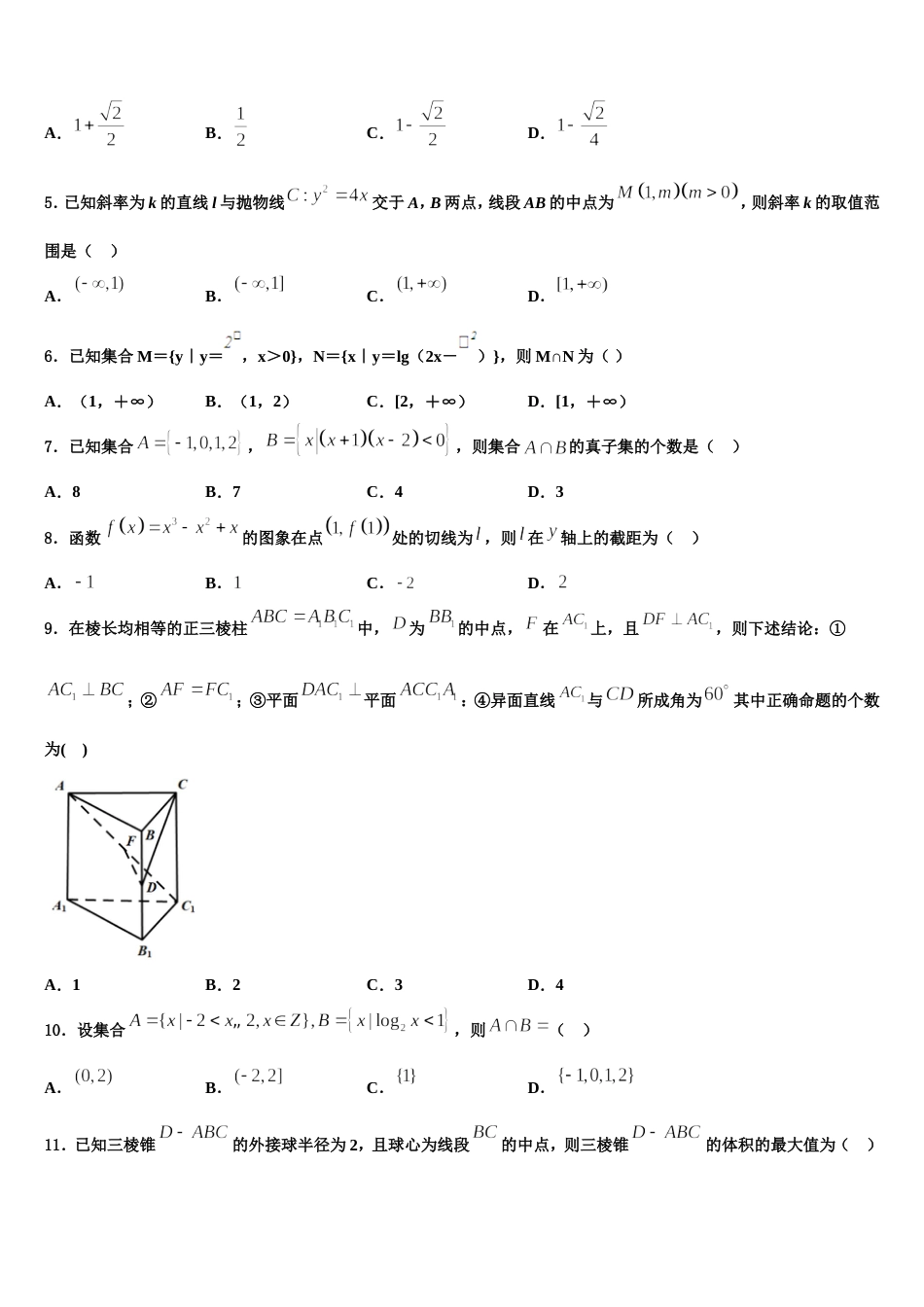 2024届山东省蒙阴县第一中学数学高三第一学期期末学业水平测试试题含解析_第2页