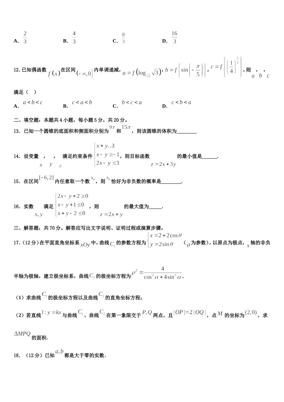 2024届山东省蒙阴县第一中学数学高三第一学期期末学业水平测试试题含解析_第3页