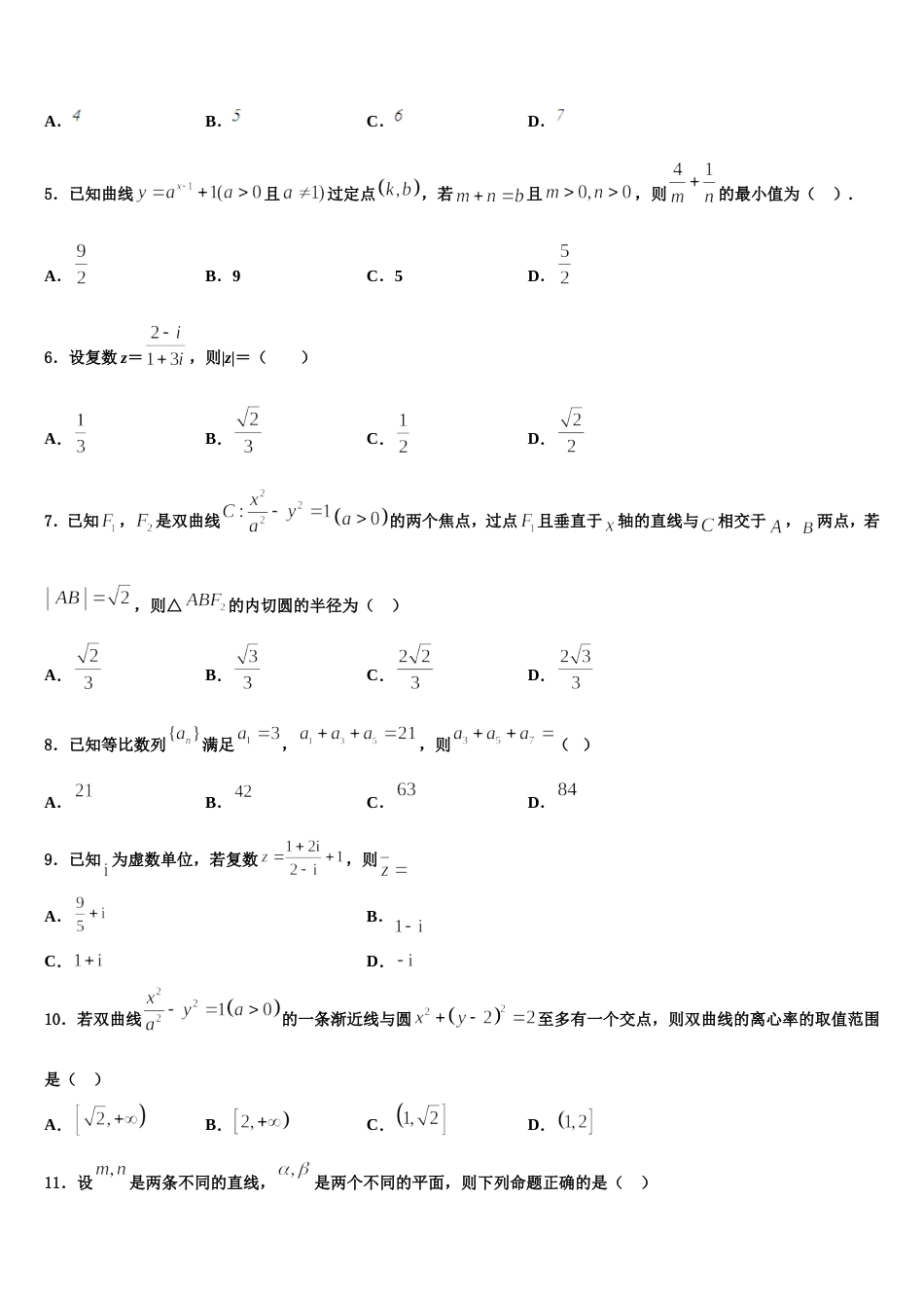 2024届山东省蒙阴一中数学高三第一学期期末统考试题含解析_第2页