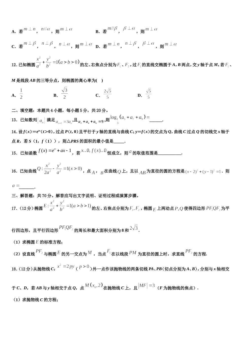2024届山东省蒙阴一中数学高三第一学期期末统考试题含解析_第3页
