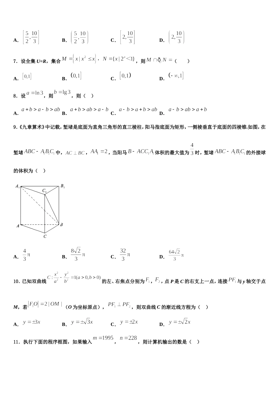 2024届山东省名校交流高三上数学期末检测试题含解析_第2页