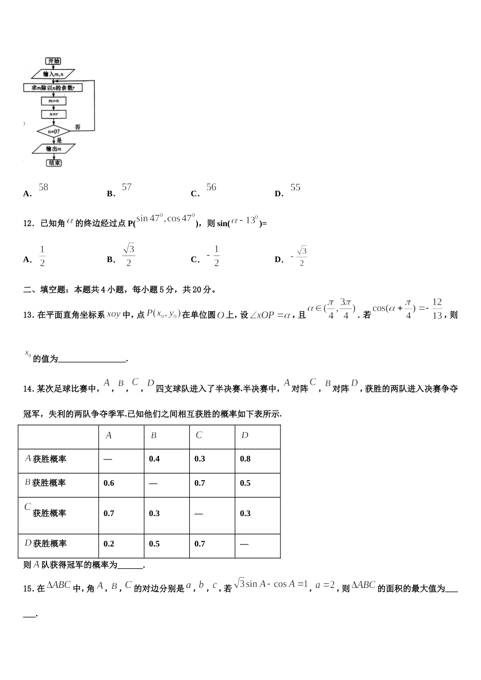 2024届山东省名校交流高三上数学期末检测试题含解析_第3页