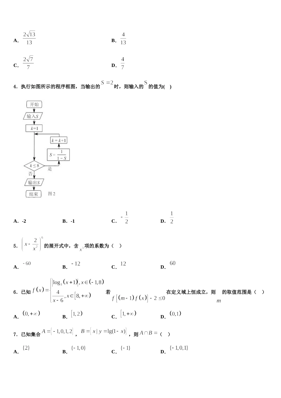 2024届山东省名校联盟新教材数学高三上期末调研试题含解析_第2页