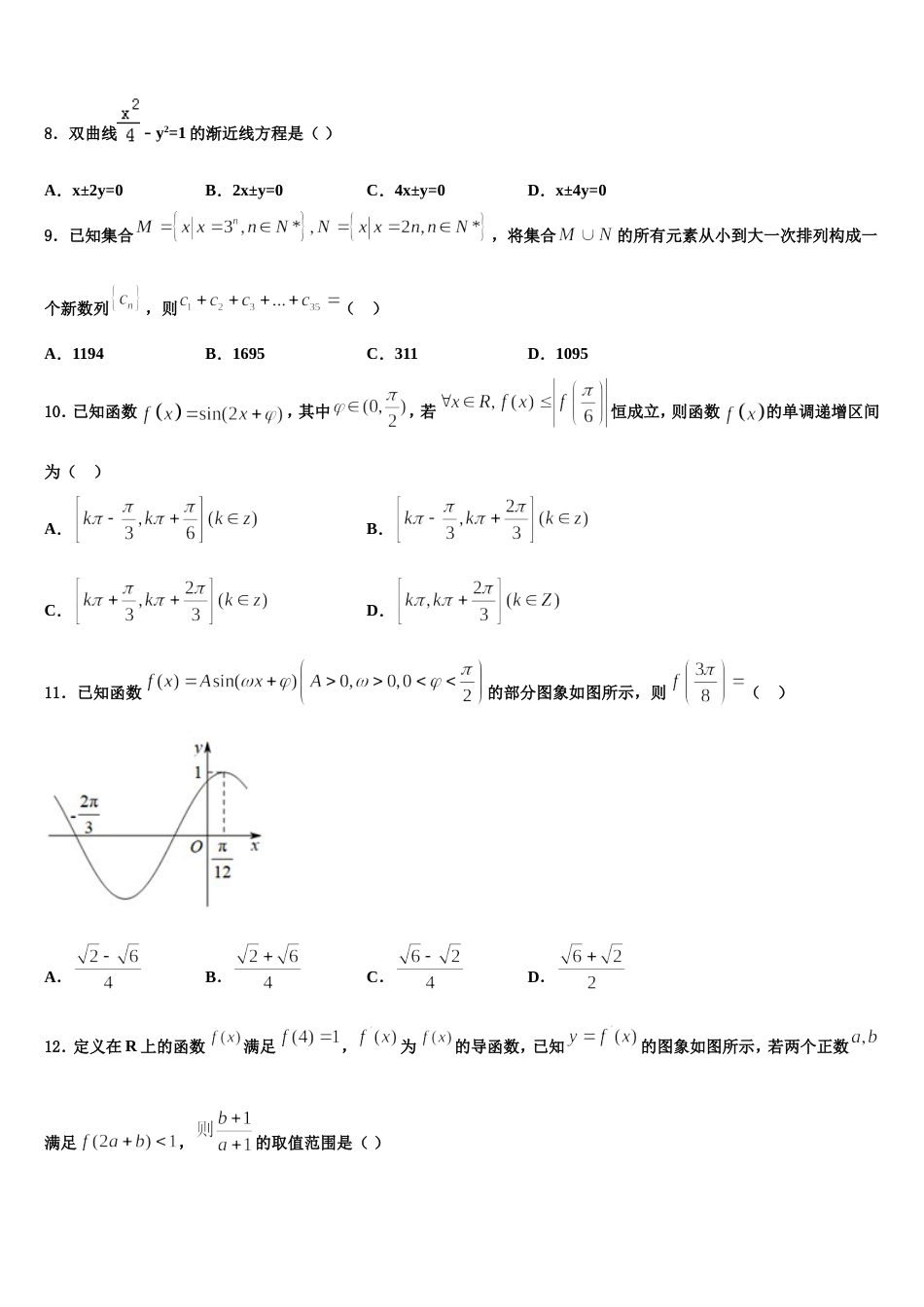 2024届山东省名校联盟新教材数学高三上期末调研试题含解析_第3页