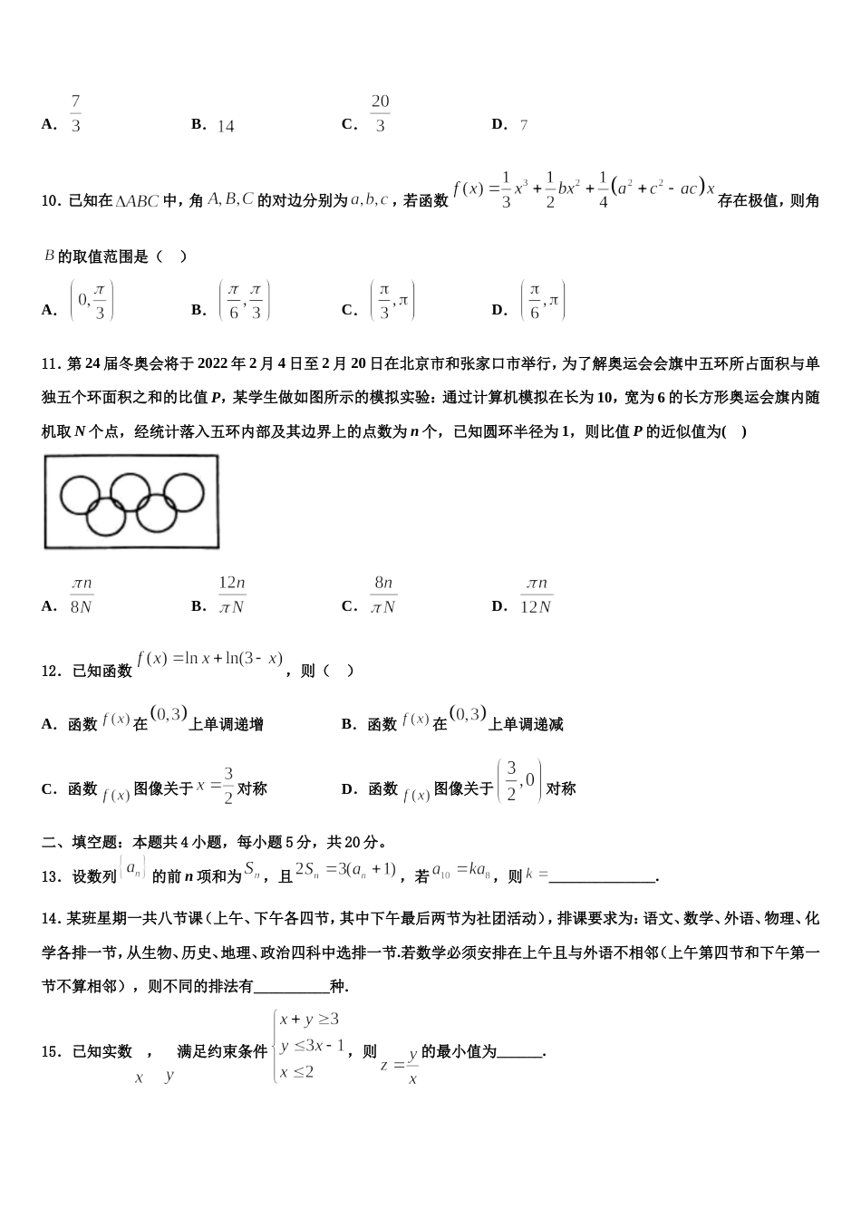 2024届山东省蓬莱第二中学数学高三第一学期期末考试模拟试题含解析_第3页