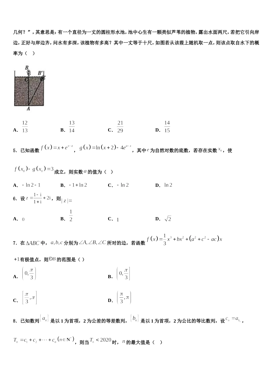 2024届山东省栖霞市第一中学数学高三第一学期期末学业水平测试试题含解析_第2页