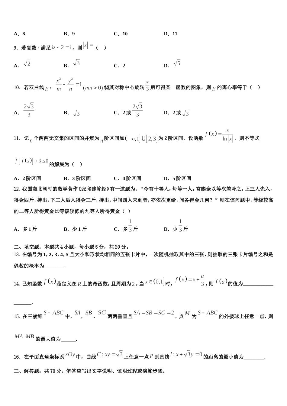 2024届山东省栖霞市第一中学数学高三第一学期期末学业水平测试试题含解析_第3页