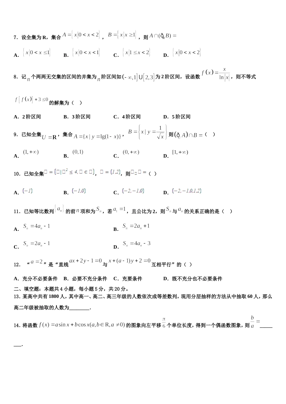 2024届山东省青岛市即墨区重点高中高三上数学期末质量检测试题含解析_第2页