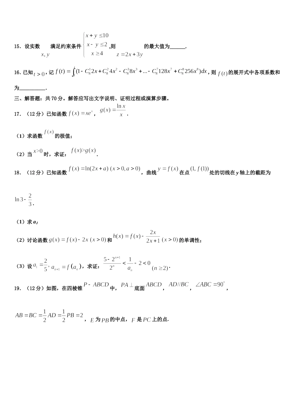 2024届山东省青岛市即墨区重点高中高三上数学期末质量检测试题含解析_第3页