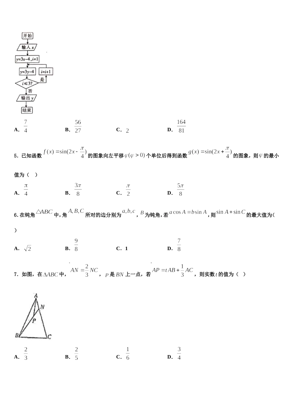 2024届山东省青岛五十八中数学高三上期末质量检测模拟试题含解析_第2页