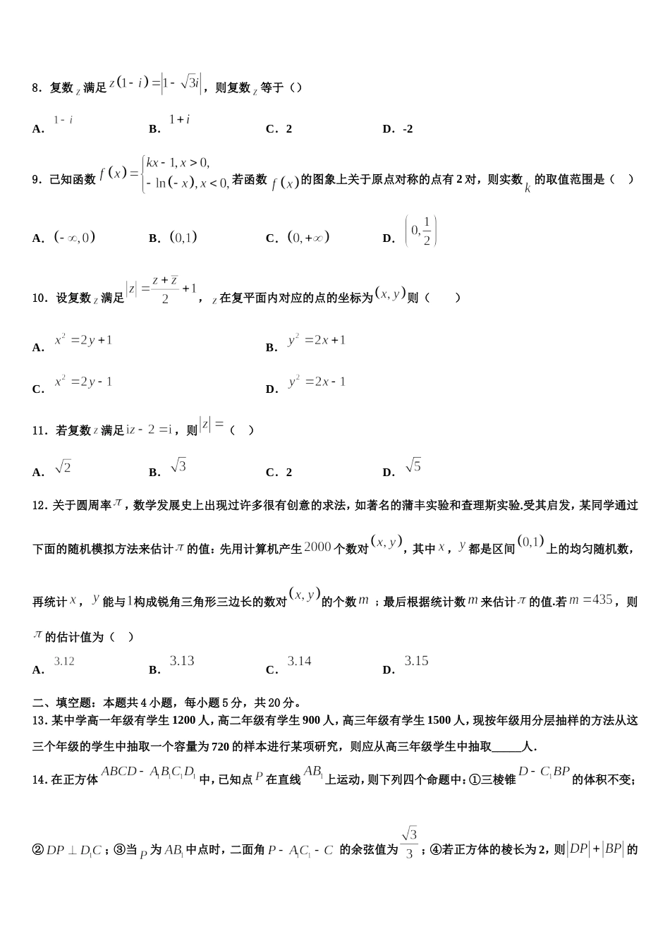 2024届山东省青岛五十八中数学高三上期末质量检测模拟试题含解析_第3页