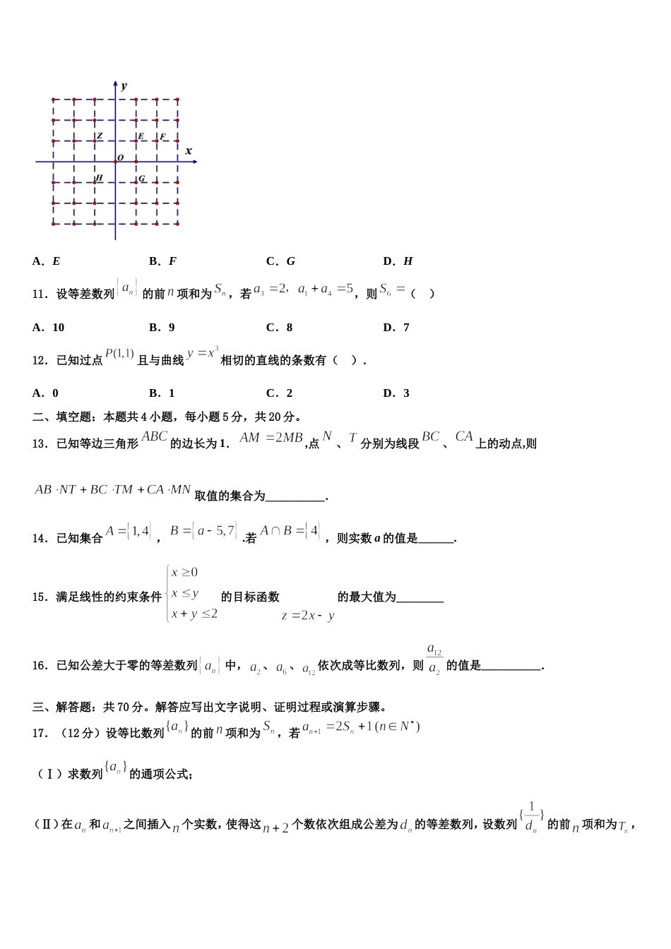 2024届山东省青岛西海岸新区第一中学数学高三第一学期期末综合测试试题含解析_第3页