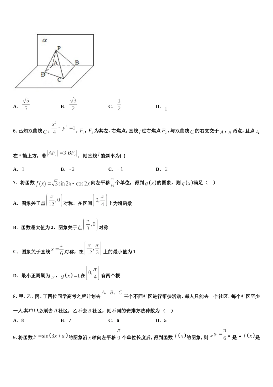 2024届山东省曲阜市第一中学数学高三上期末学业质量监测模拟试题含解析_第2页