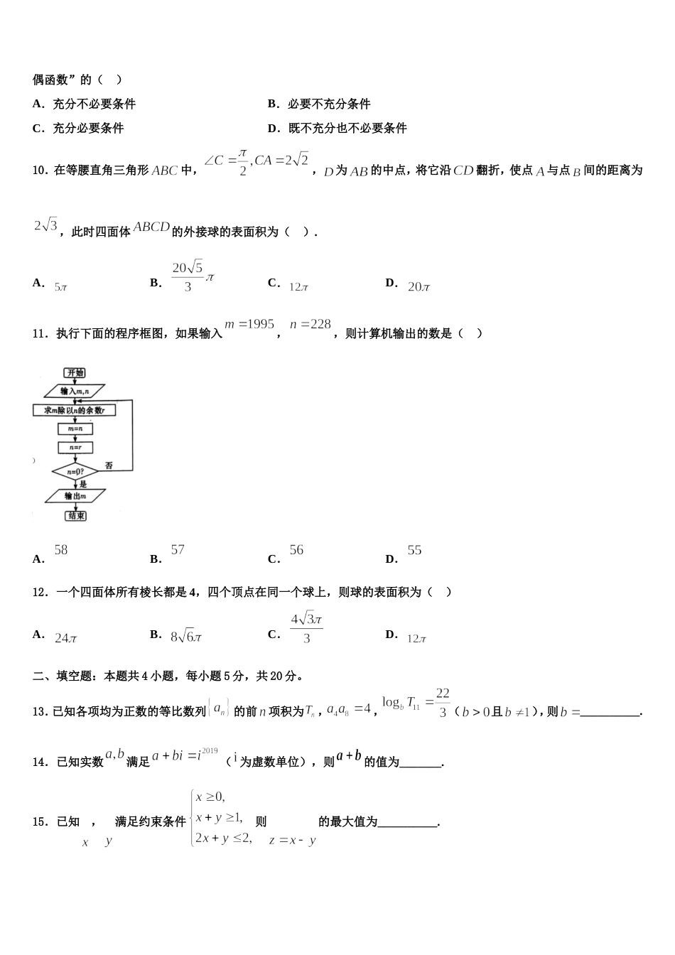 2024届山东省曲阜市第一中学数学高三上期末学业质量监测模拟试题含解析_第3页