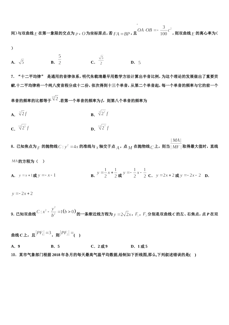 2024届山东省日照实验高级中学数学高三第一学期期末学业质量监测试题含解析_第2页