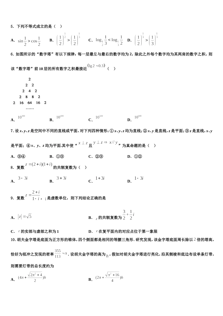 2024届山东省日照市莒县一中数学高三上期末监测模拟试题含解析_第2页