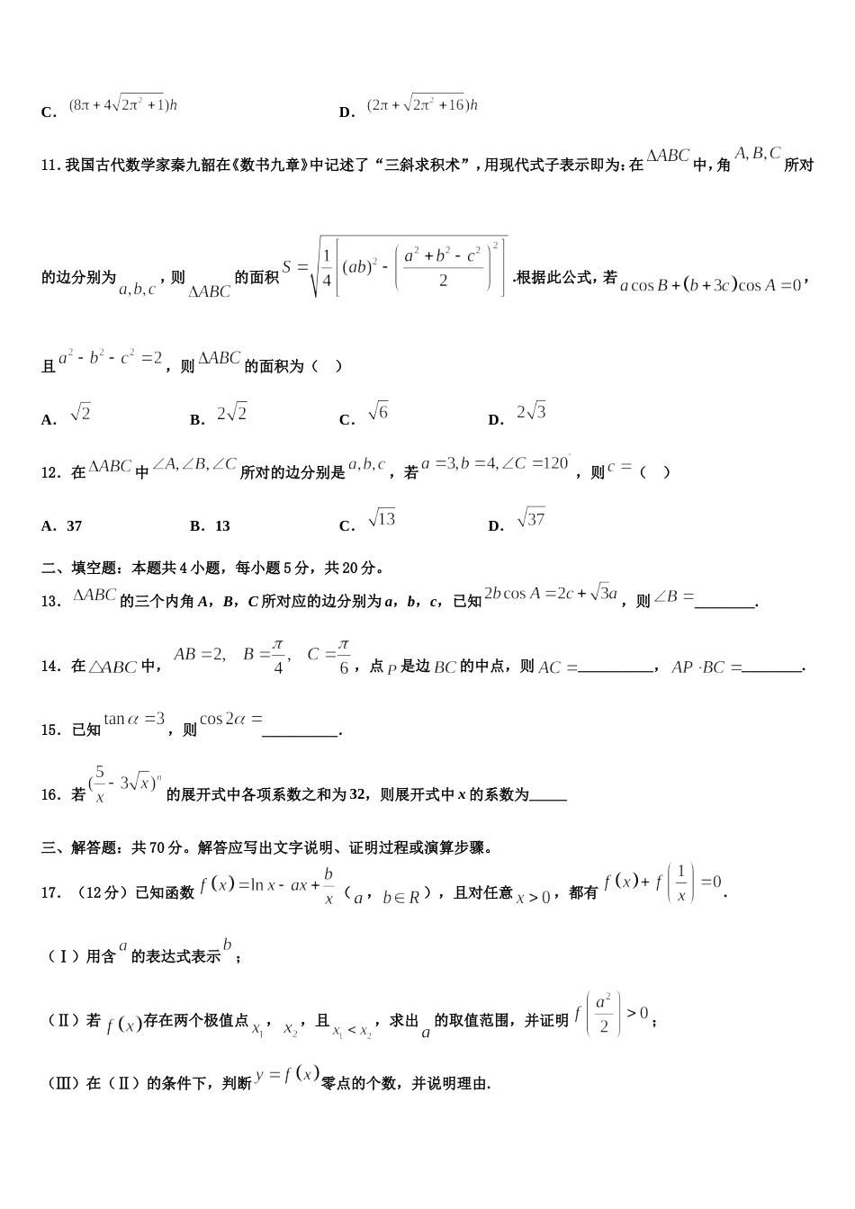 2024届山东省日照市莒县一中数学高三上期末监测模拟试题含解析_第3页