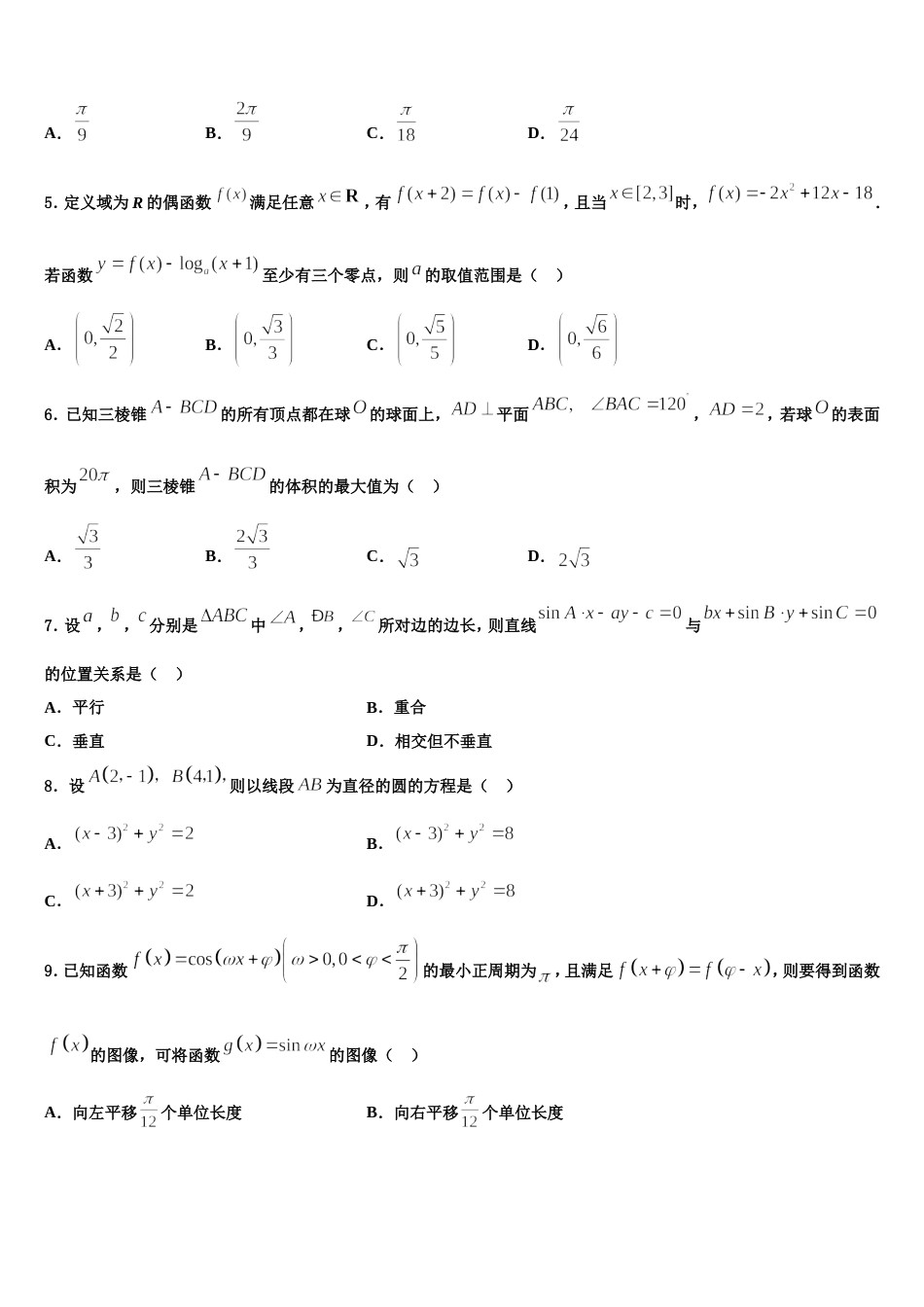 2024届山东省师大附中数学高三第一学期期末综合测试试题含解析_第2页