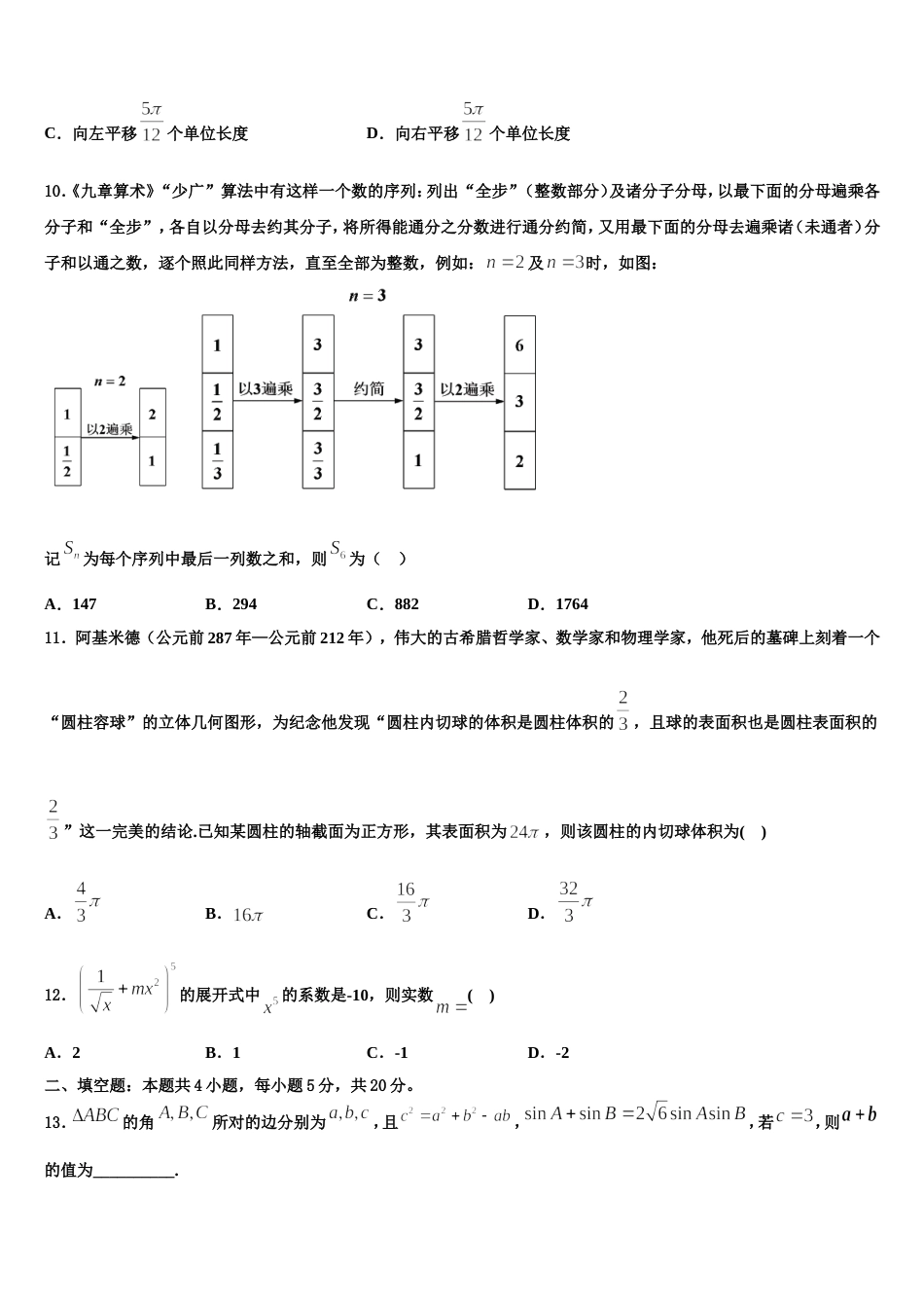 2024届山东省师大附中数学高三第一学期期末综合测试试题含解析_第3页