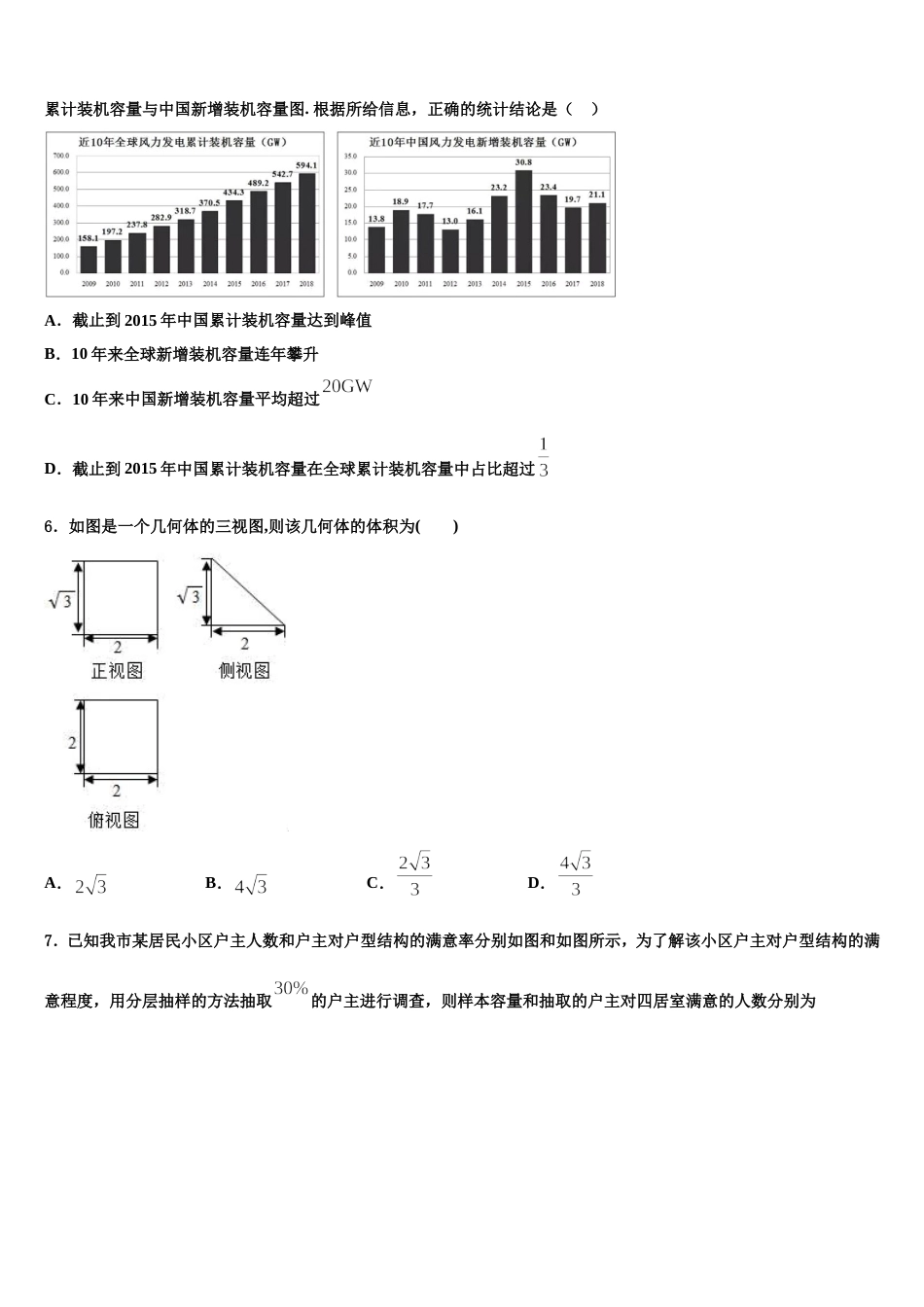 2024届山东省实验中学、淄博实验中学、烟台一中、莱芜一中四校数学高三上期末学业水平测试试题含解析_第2页