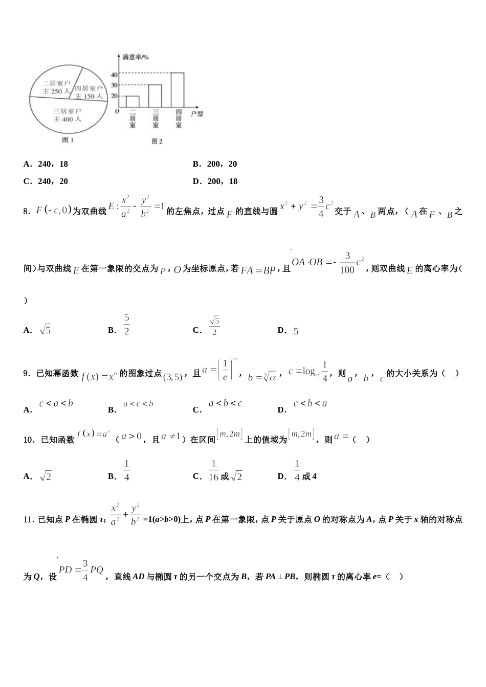 2024届山东省实验中学、淄博实验中学、烟台一中、莱芜一中四校数学高三上期末学业水平测试试题含解析_第3页