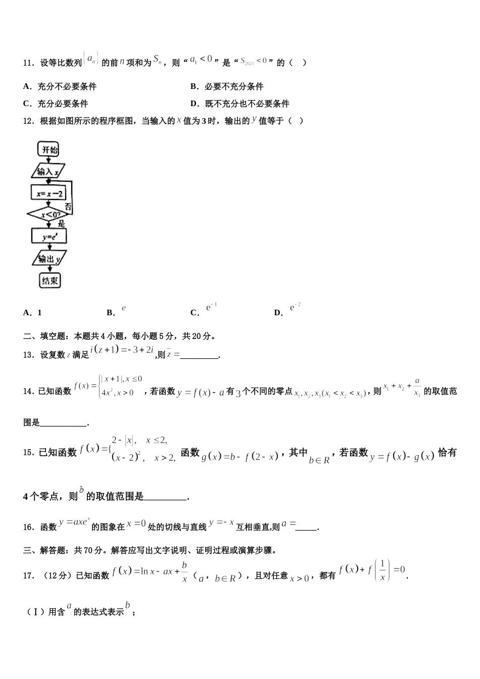 2024届山东省寿光市寿光现代中学数学高三上期末达标检测试题含解析_第3页