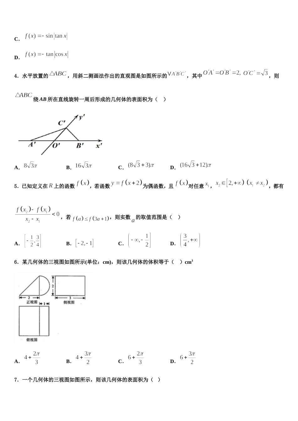 2024届山东省数学高三上期末经典试题含解析_第2页