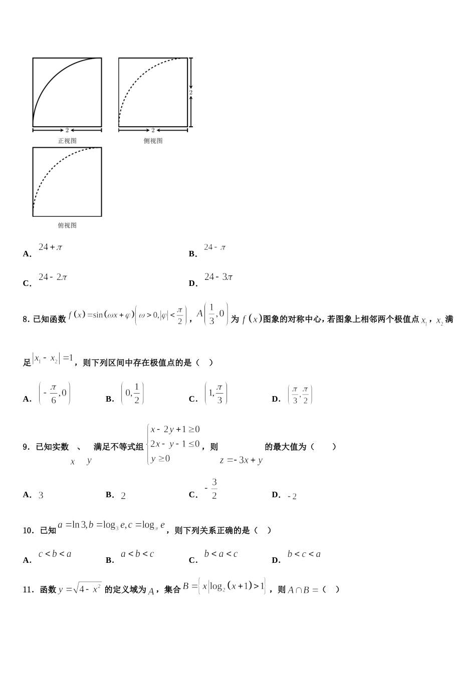 2024届山东省数学高三上期末经典试题含解析_第3页