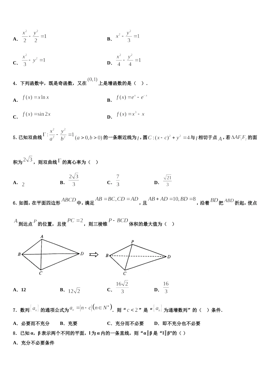 2024届山东省泰安肥城市高三上数学期末考试模拟试题含解析_第2页